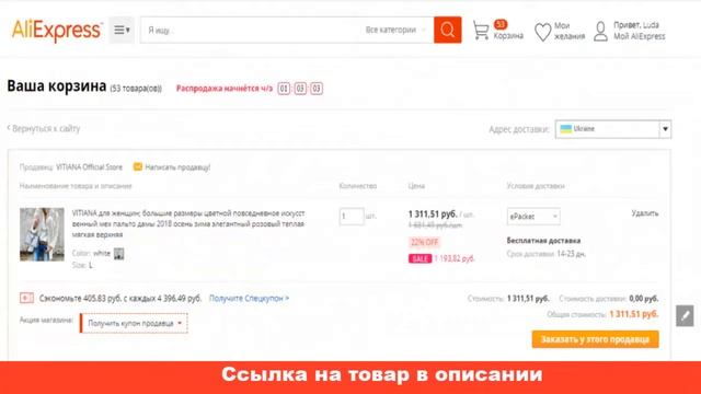 как купить на aliexpress если ты из украины смотреть онлайн
