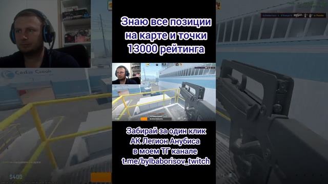 знаю все полиции в КС, особенно на nuke map #cs #csgo #game #pro #игры #кс #стрим #борисов #врек