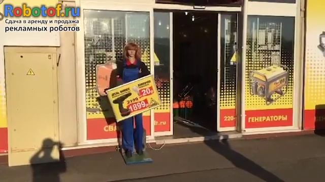Реклама магазина инструментов – 3Д робот промоутер Robotof.ru смотреть онлайн