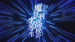 Непутёвый ученик в школе магии - Опенинг 3| The Irregular at Magic High School Opening 3