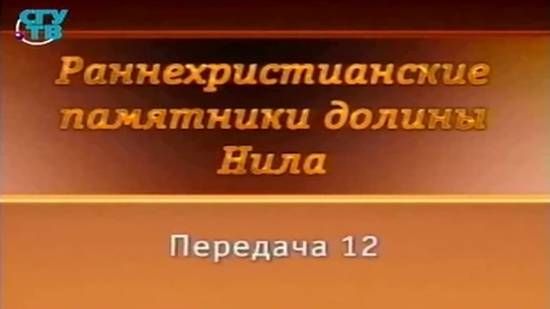 Долина Нила # 12. Магия слова и образа на Египетской земле