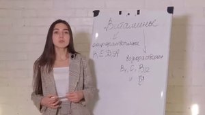 МИНИ-УРОК по Биологии «Витамины»