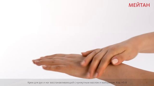 Крем для рук и ног восстанавливающий с кунжутным маслом и майораном