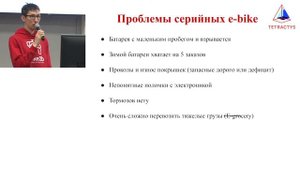 #ДеньОткрытыхТехнологий. Последняя миля доставки. Денис Неталиев, КБ Тесла
