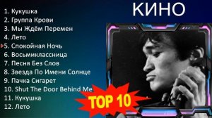 К и н о 2023 MIX   Top 10 Best Songs   Greatest Hits   Full Album