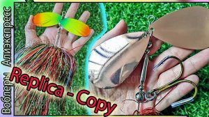 Копия - Mepps H210 BUCKTAIL - гигантская блесна вертушка Мепс - с Алиэкспресс #fishinglure