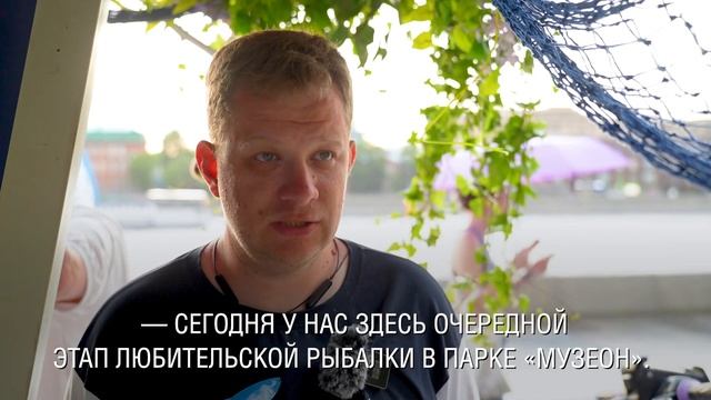 «Москва — на волне»: чемпионат по ловле рыбы у «Музеона»