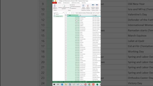 Лайфхак как загрузить таблицу праздников с веб сайта в Excel