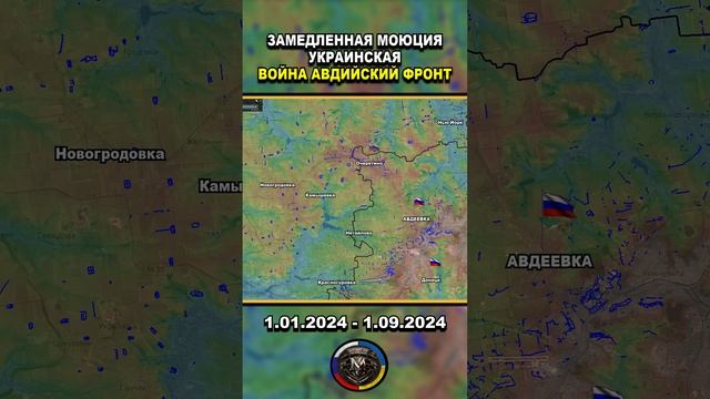 ️ 1.01.2024 - 1.09.2024 ЗАМЕДЛЕННЫЕ КАДРЫ УКРАИНСКО-РОССИЙСКОЙ ВОЙНЫ: #таймлапс #тренды #вирусные