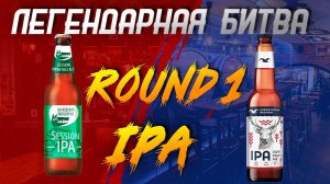 Пашок-пирожок: Обзор-сравнение пива Горьковской и Волковской IPA 🍺 Легендарная трилогия 1/3 раунд.