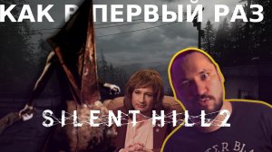 Обзор Silent Hill 2 (2024) — как в первый раз | Верни консоль