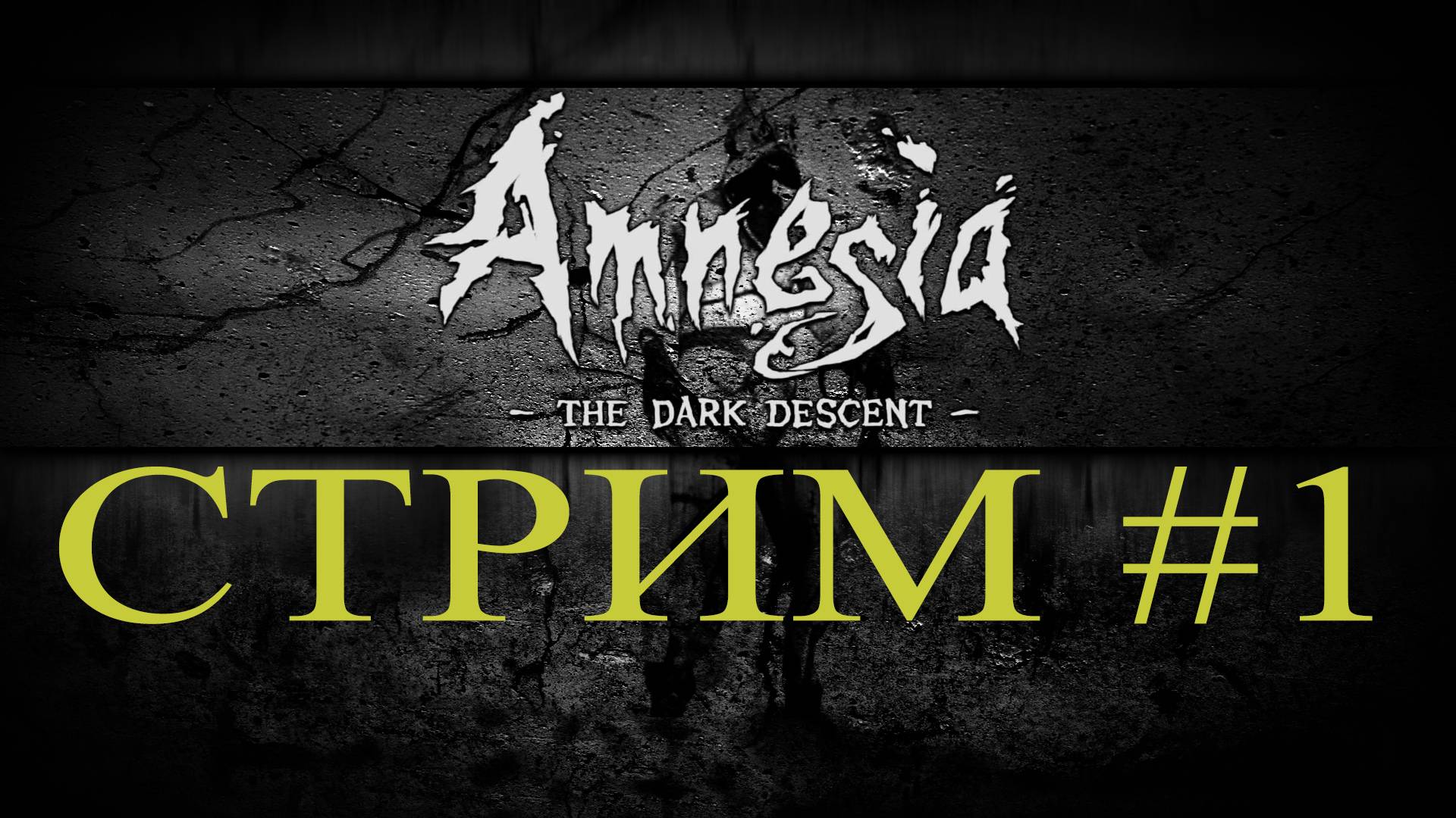 Amnesia - The Dark Descent #1