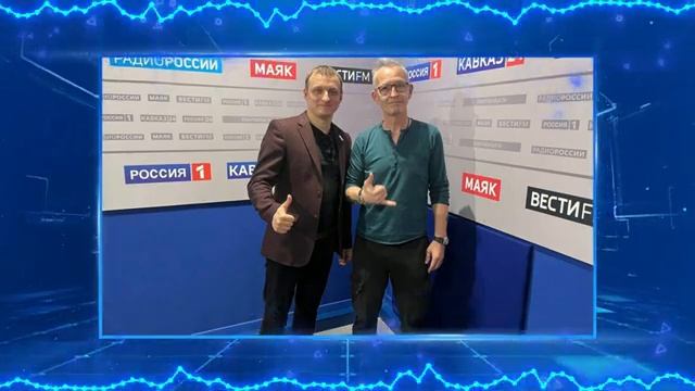 ЕГОР ТРОФИМОВ - интервью в программе "Вечер на ул. Дзержинского" на радио "Маяк"