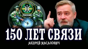 «Накрыть поляну» радиосвязи | подполковник ФАПСИ Андрей Масалович. Кибердед