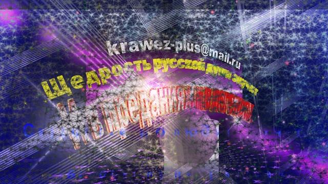 Я РОССИЕЙ ТЕБЯ ЗОВУ ( Диана Анкудинова ) - ( Б. Стоун ) смотреть онлайн