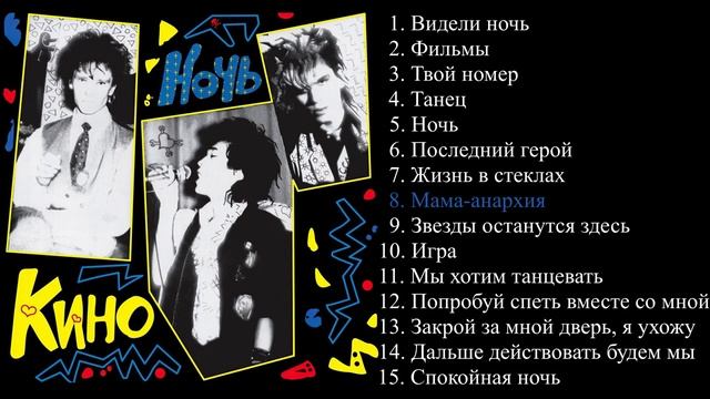 Кино ночь 1986 смотреть онлайн