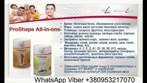 Коктейль для коррекции веса FitLine ProShape All in one Для спортсменов