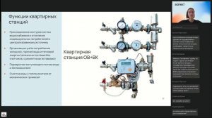 Доклад на тему «Коллекторные узлы и квартирные станции SANEXT»