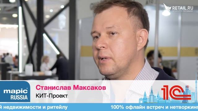 Станислав Максаков, КИТ-проект на #MAPICRissia2020 #RetailПрессЦентр