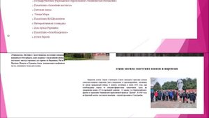 Виртуальная экскурсия «Малая родина: прошлое, настоящее, будущее»