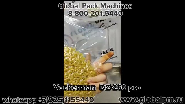 вакуумный упаковщик промышленный вакууматор промышленный
