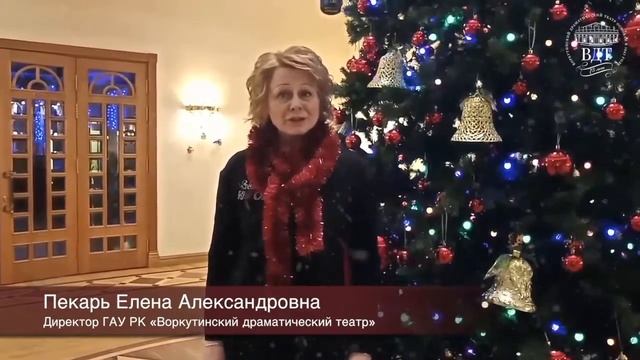 Директор ГАУ РК "ВДТ" Пекарь Елена Александровна Поздравление С новым 2019 годом смотреть онлайн