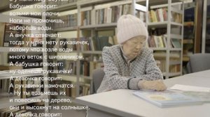 Сказка «Бабушка и внучка» на негидальском языке