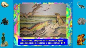 Виртуальное путешествие по уникальным экспозициям музея “Эволюционной экологии и археологии“ВФ ВолГ