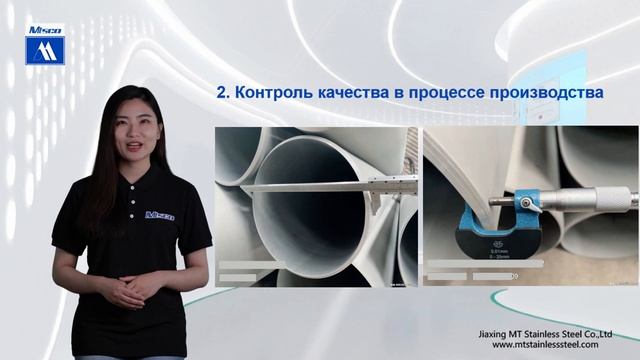 Введение в продукт | Краткое описание за 2 минуты: Трубы, сваренные MTSCO с использованием MITA