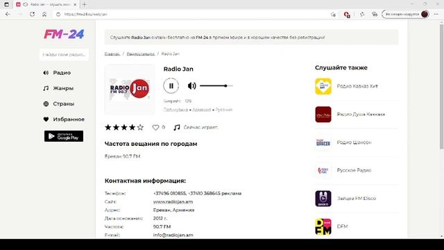 Radio Jan – слушать онлайн бесплатно смотреть онлайн