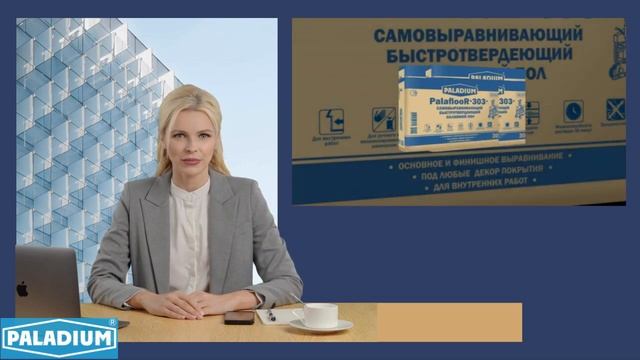 Самовыравнивающийся наливной пол купить