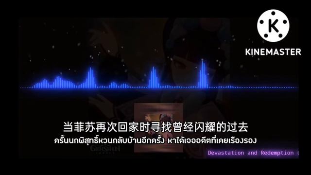 The Divine damsel of devastation opera Thai translation
