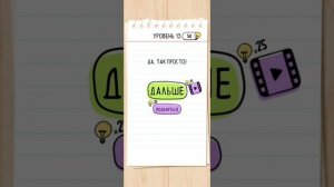 Brain Test: Tricky Puzzles 1 - 25 уровень 🧩