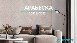 Арабеска 70523, 70524