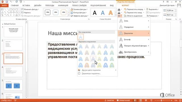 Microsoft Power Point 2013 Выделение текста смотреть онлайн