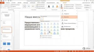 Microsoft Power Point 2013 Выделение текста