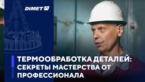 Термообработка деталей: Секреты мастерства от профессионала