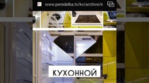 Квартирный вопрос vs Mirrotech