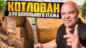 Строительство дома с цокольным этажом. Что с ЦЕНАМИ на СТРОЙМАТЕРИАЛЫ