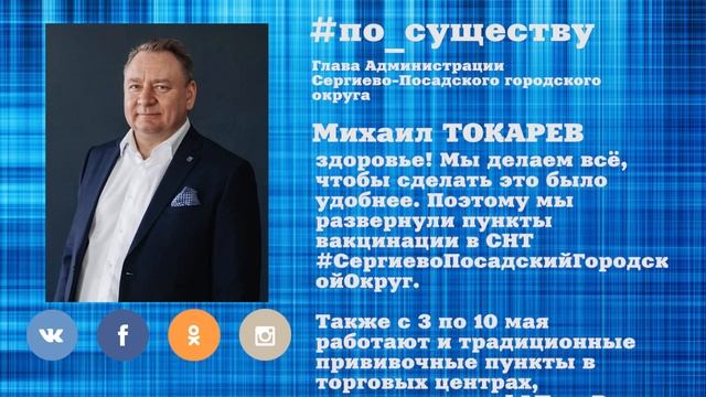 По существу. Пункты вакцинации в СНТ смотреть онлайн