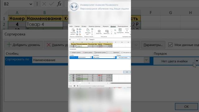 Лайфхак сортировка по цветам в excel