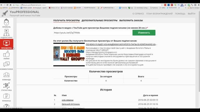 Мощная раскрутка канала Ютуб и Реактивный Заработок! Обзор проекта YOUPROFESSIONAL смотреть онлайн