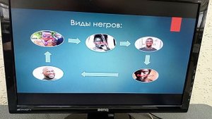 Презентации НЕГРЫ