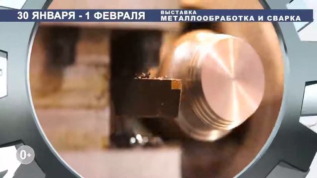 Выставка "Металлообработка и сварка - 2018" смотреть онлайн