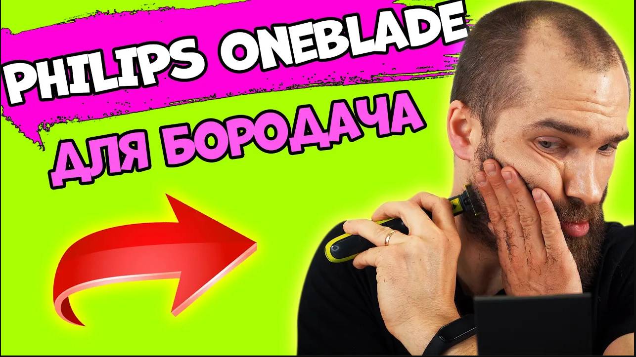 PHILIPS One Blade отзыв применения для Бороды. Триммер Для бороды смотреть онлайн