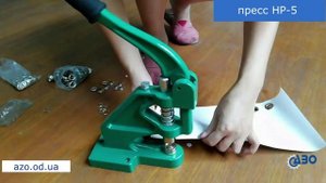 Ручной пресс для установки люверсов HP-5