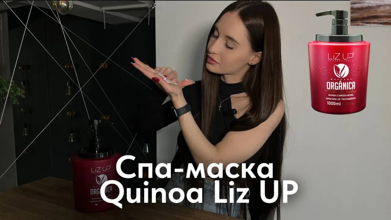 Спа-маска Liz Up Quinoa смотреть онлайн