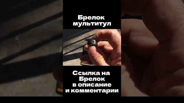 Брелок мультитул  Товары для похода
