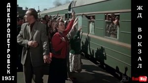 Днепропетровск 1957 год - жд вокзал Днепропетровска