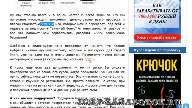 Честный Обзор КРЮЧОК  Как Я Зарабатываю По 79$ Каждый День На Автомате, Просто Раздавая Книги